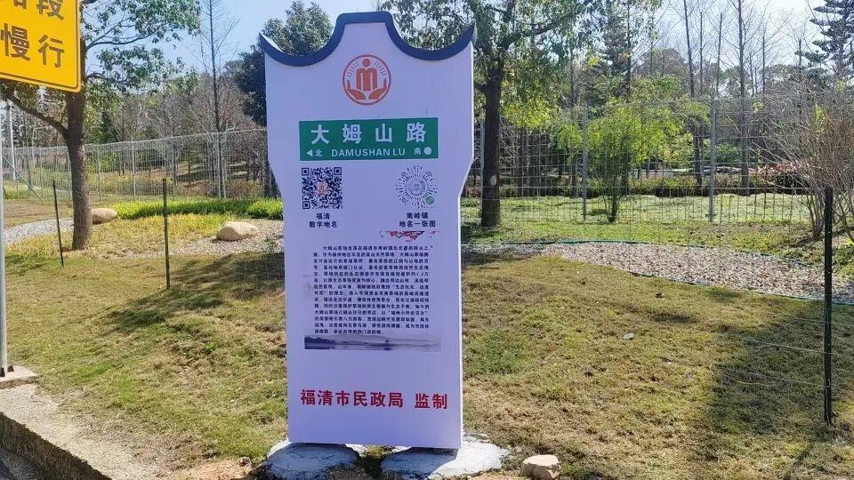 新路牌上加载了两个功能各异的二维码。_2026-03-14_福清市民政局供图_50%原图_20260315_20260316171747360_6685.jpg